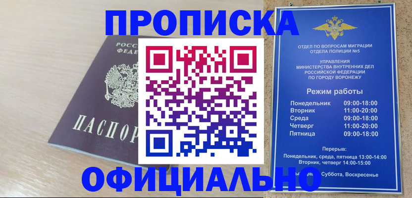 прописка в квартире в Межгорье