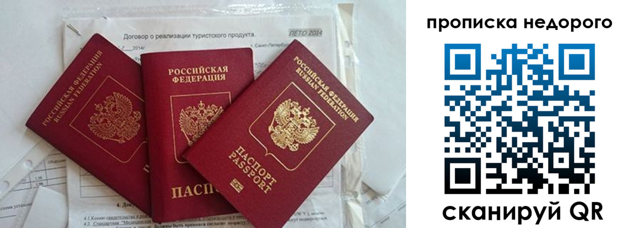 временная прописка в Межгорье