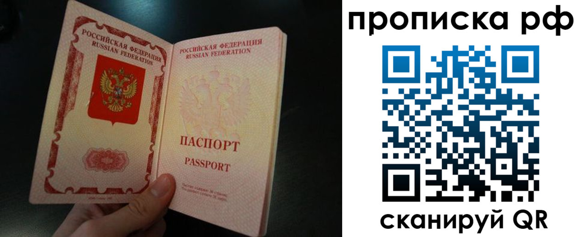 прописка законно в Межгорье